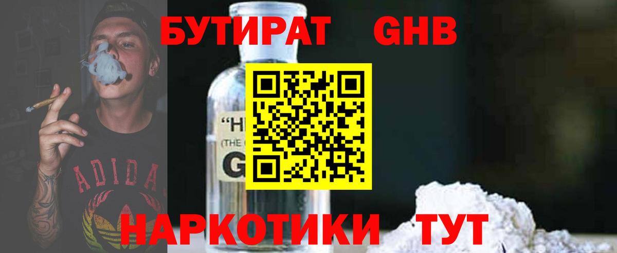 Чистополь  Бутират GHB  Вход с VPN 