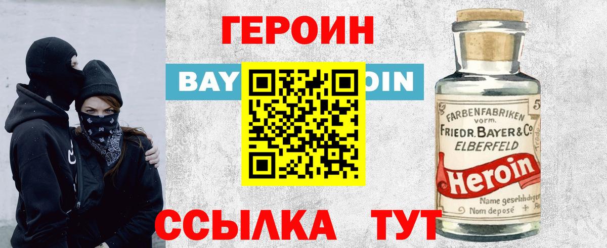 ГЕРОИН  ГЕРОИН гречка  Вход с VPN  Чистополь 