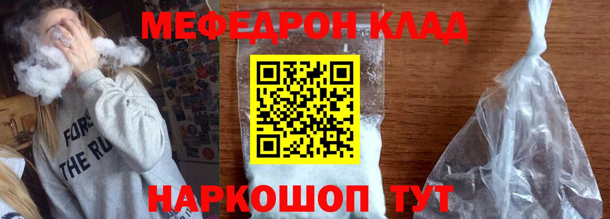 Мефедрон кристаллы Чистополь